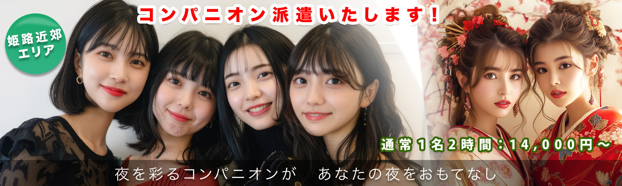 姫路・兵庫でコンパニオンの派遣なら【Ralaプロダクション】