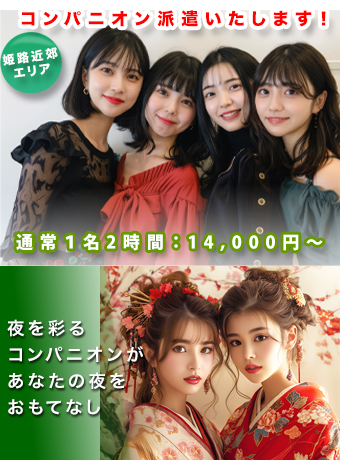 姫路・兵庫でコンパニオンの派遣なら【Ralaプロダクション】